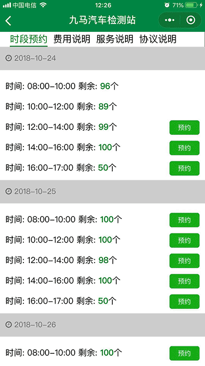 九马汽车检测截图3