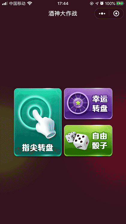 酒神大作战截图1