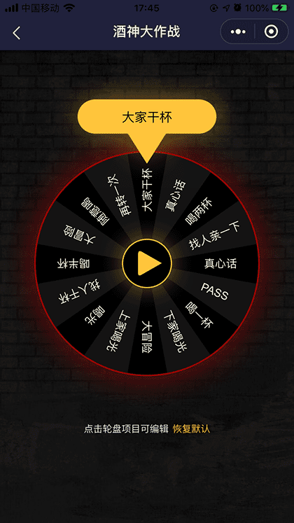 酒神大作战截图3