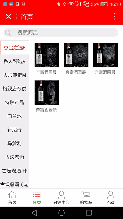 酒团购lite截图1