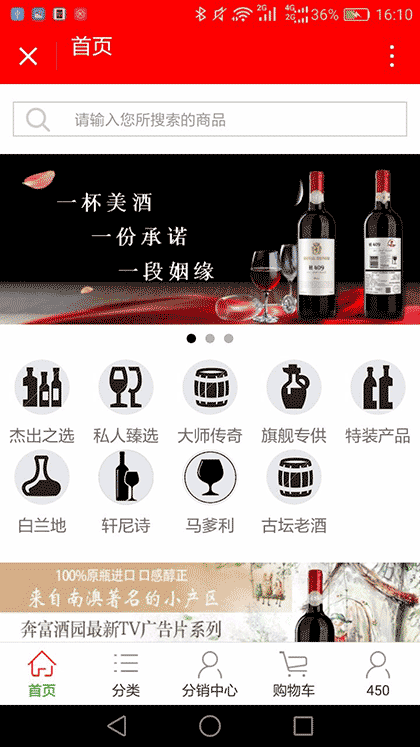 酒团购lite截图3