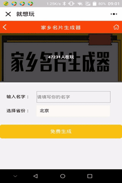 就想玩微游截图2