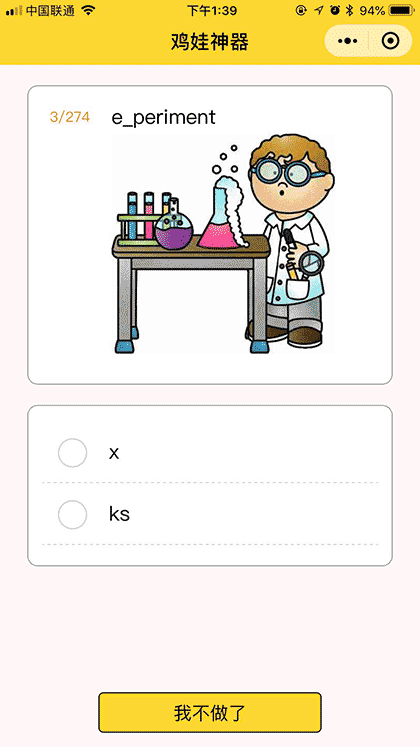 鸡娃神器截图3