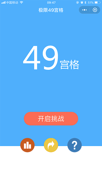 极限49宫格截图2