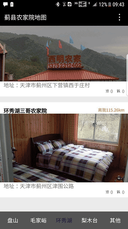 蓟县农家地图截图1