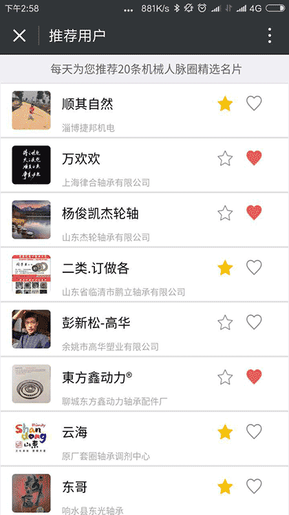 机械人脉圈截图1