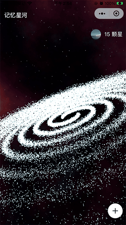 记忆星河截图1