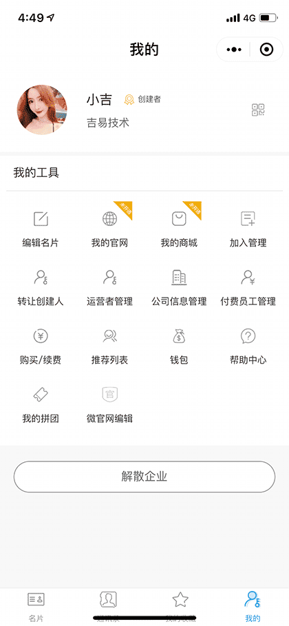 吉易云名片截图2