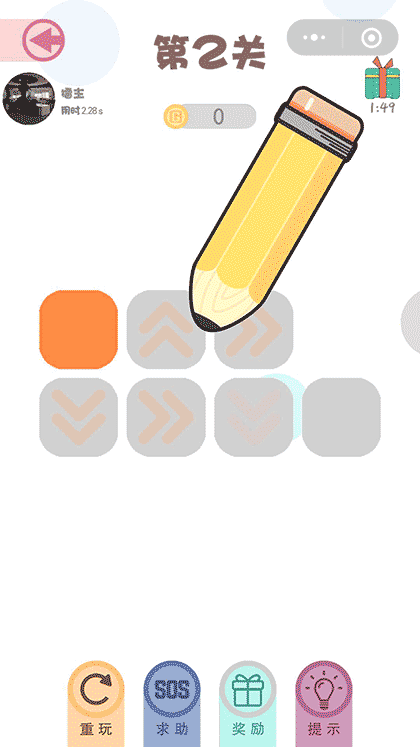 机智的一笔截图2