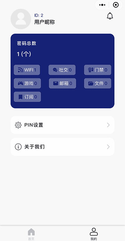 记住密码It截图3