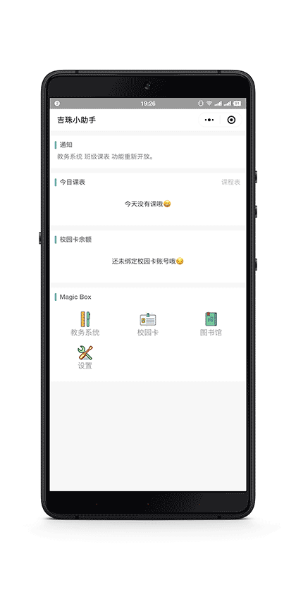 吉珠小助手截图1