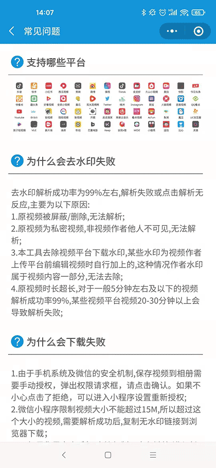 极简短视频去水印截图3