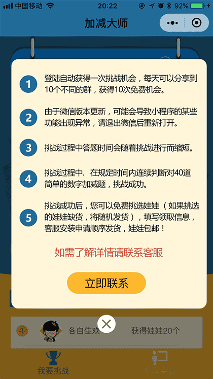 加减大师挑战赢娃娃截图3