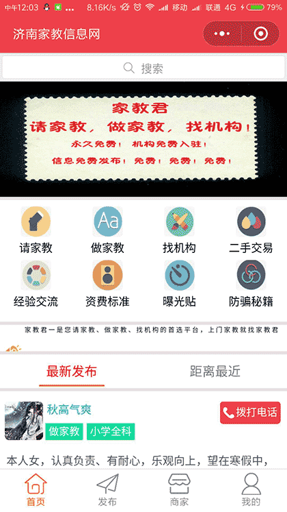 家教君一请家教做家教找机构平台截图1