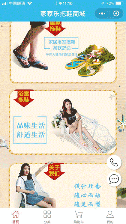 家家乐拖鞋商城截图2
