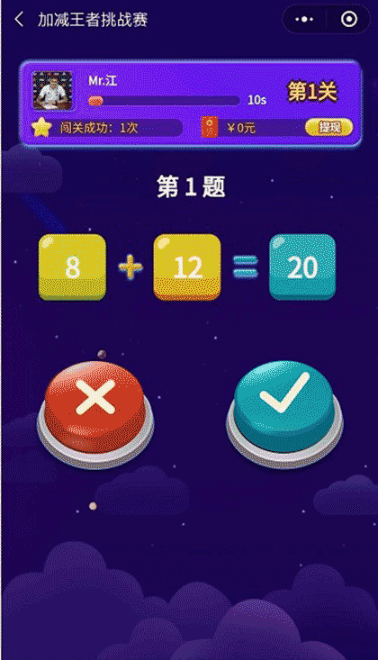 加减王者挑战赛截图2