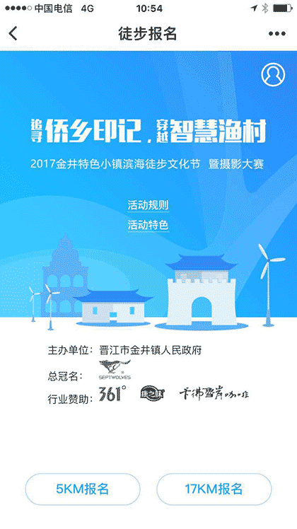 金井镇徒步活动报名系统截图1