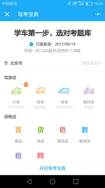 驾考宝典丨学车找驾校截图1