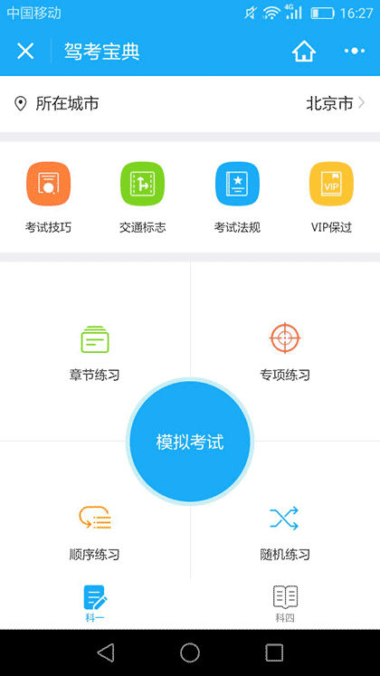 驾考宝典丨学车找驾校截图2
