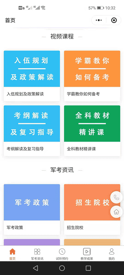 军考辅导机构哪家好截图2