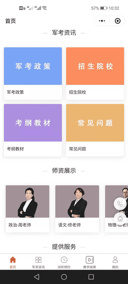 军考辅导机构哪家好截图3