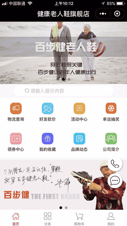 健康老人鞋旗帜店截图1