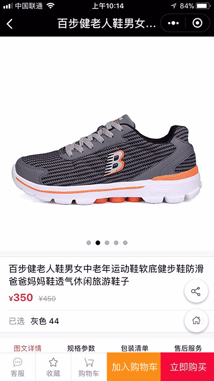 健康老人鞋旗帜店截图3