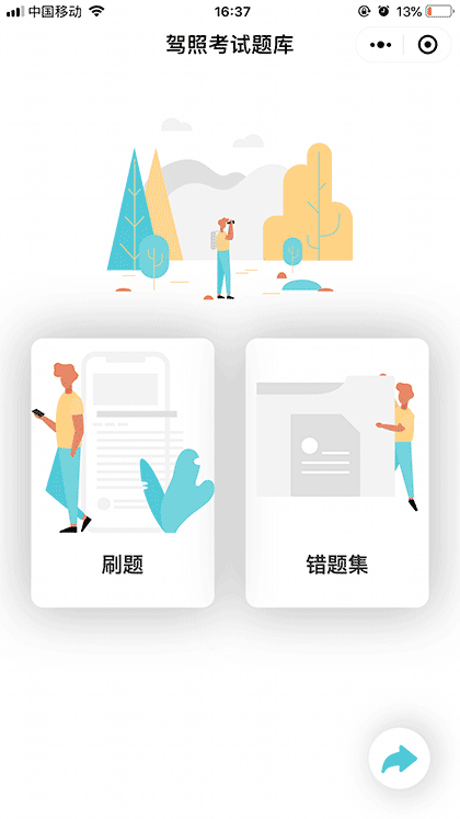 驾考题库驾照考试学车宝典一点通截图1