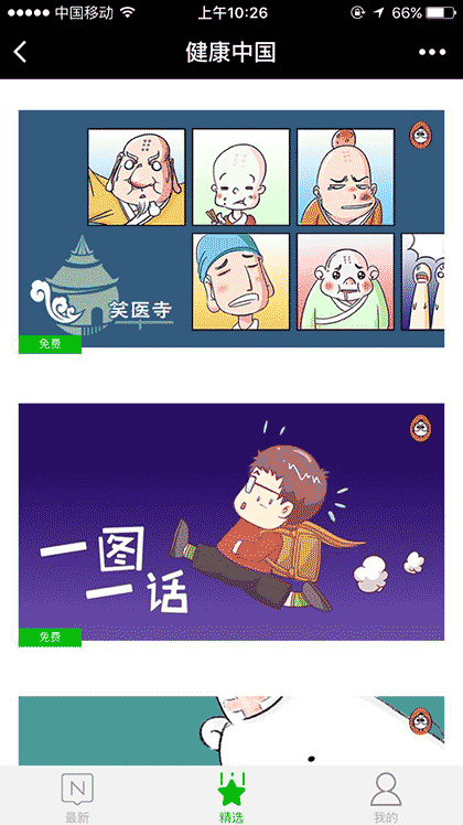 健康中国平台截图2