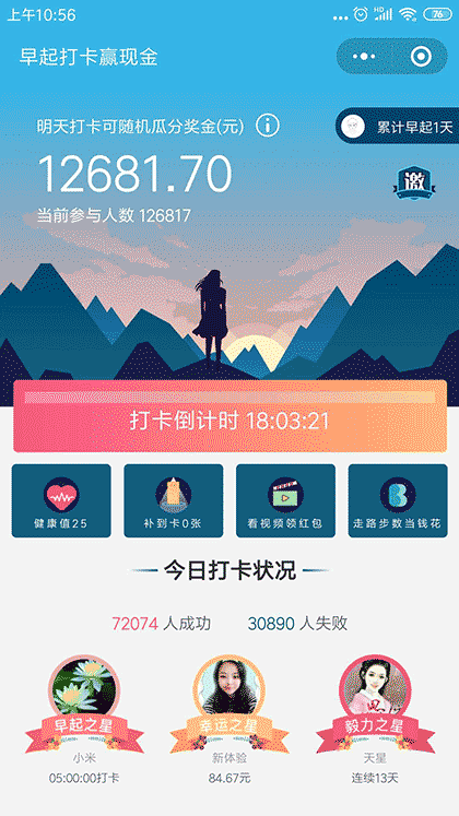 健康早起打卡挑战截图1