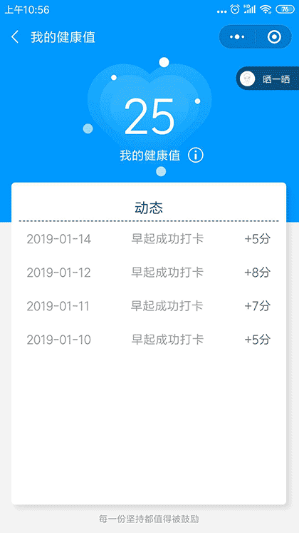 健康早起打卡挑战截图2
