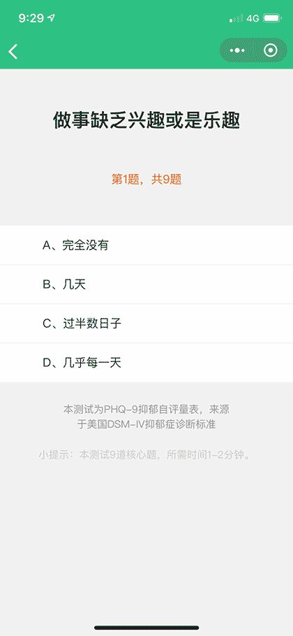 健康指数小测试截图3