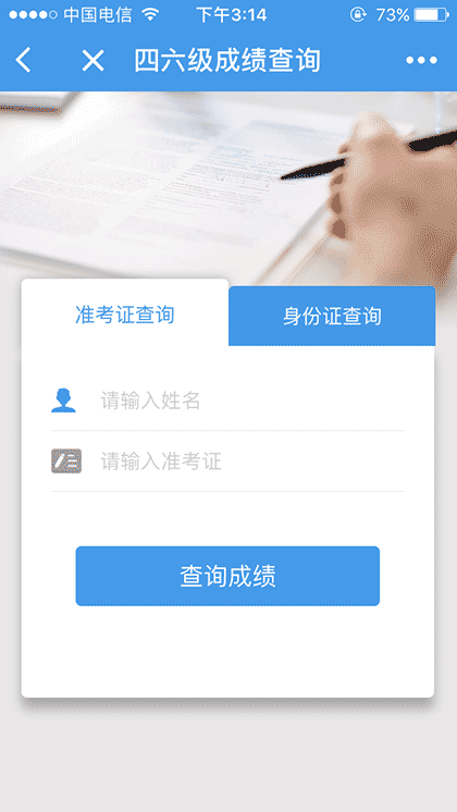 吉林建筑大学小助手截图1