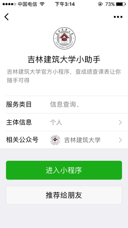 吉林建筑大学小助手截图3