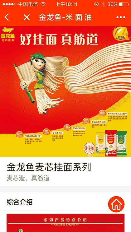 金龙鱼特渠产品手册截图2