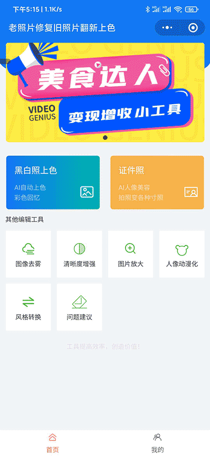旧老照片上色翻新修复截图1