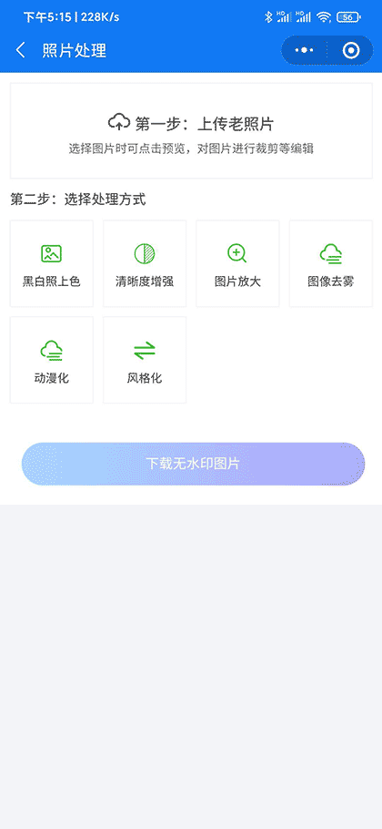 旧老照片上色翻新修复截图2