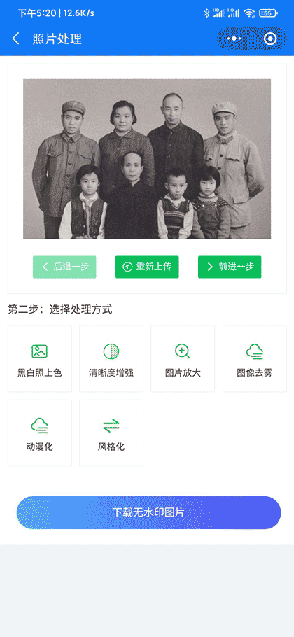 旧老照片上色翻新修复截图3