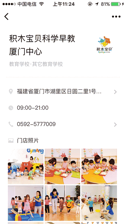 积木宝贝科学早教厦门中心截图1