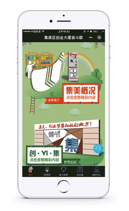 集美区创业大厦奋斗群截图2