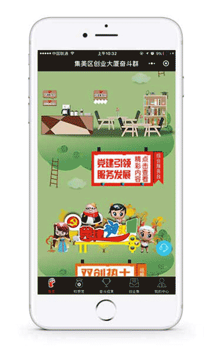 集美区创业大厦奋斗群截图3