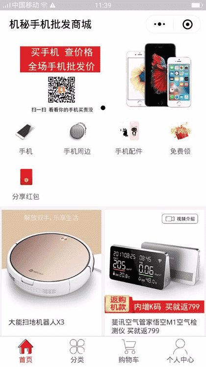 机秘手机批发商城截图1