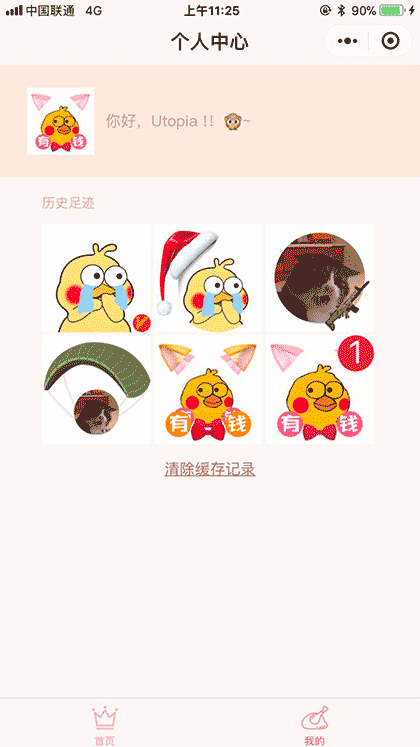 即萌头像小助手截图1