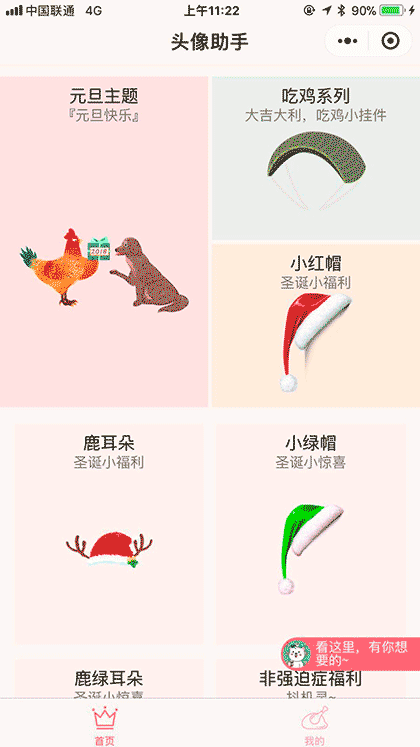 即萌头像小助手截图2