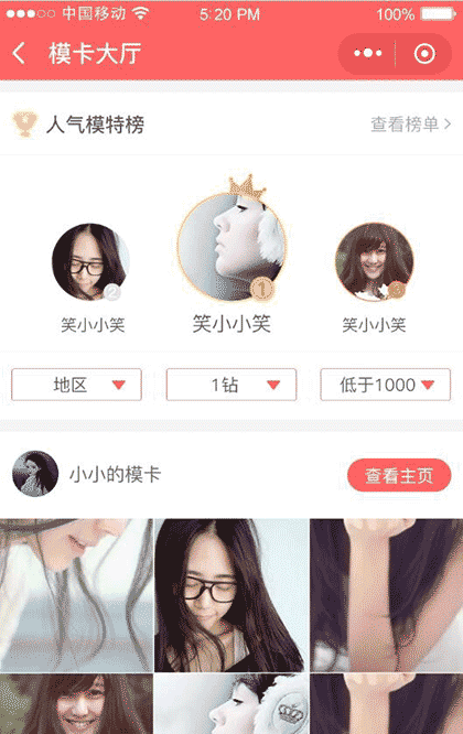 精美网拍买家秀截图3