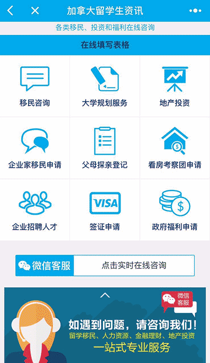 加拿大留学生资讯截图3