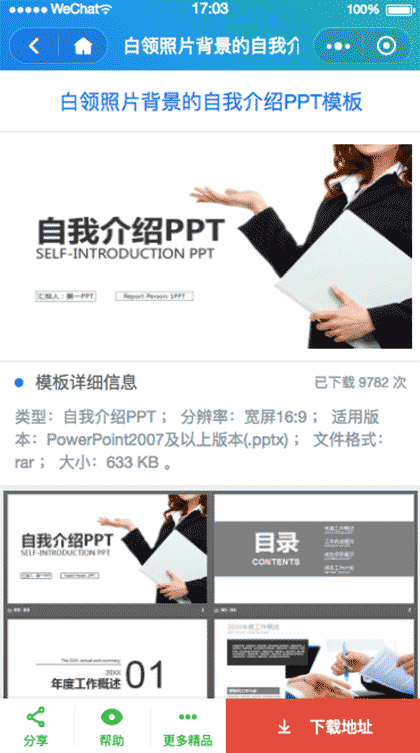 精品PPT模板免费下载截图2