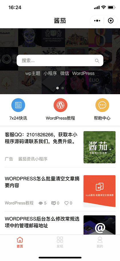 酱茄-WordPress版资讯小程序截图1