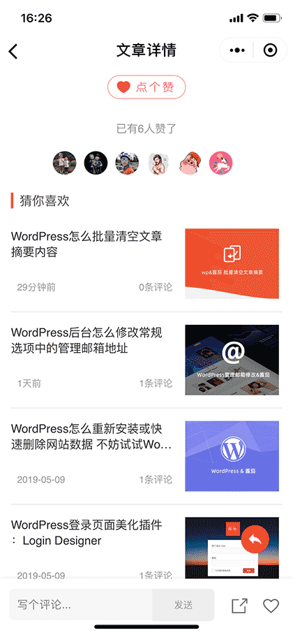 酱茄-WordPress版资讯小程序截图2