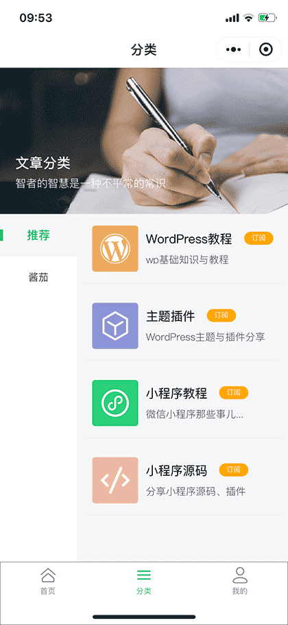 酱茄cms WordPress小程序截图2
